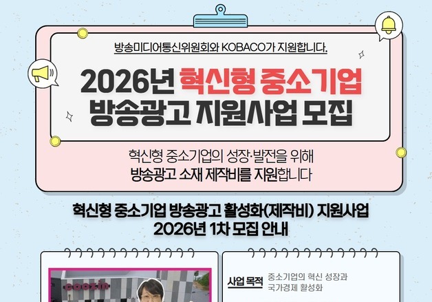 중소기업·소상공인 TV 광고비 최대 4500만원 지원