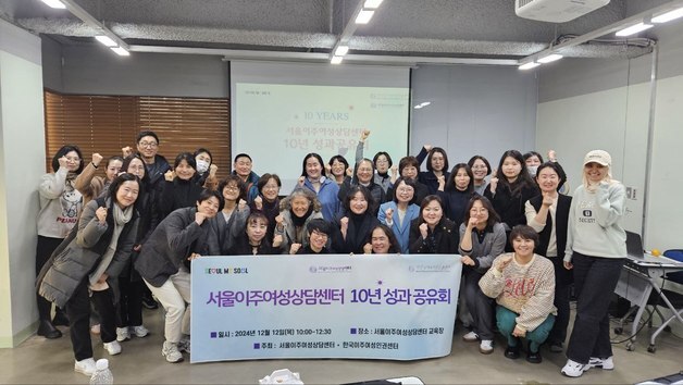 서울이주여성상담센터 종로구로 이전…찾아가는 성폭력 상담도