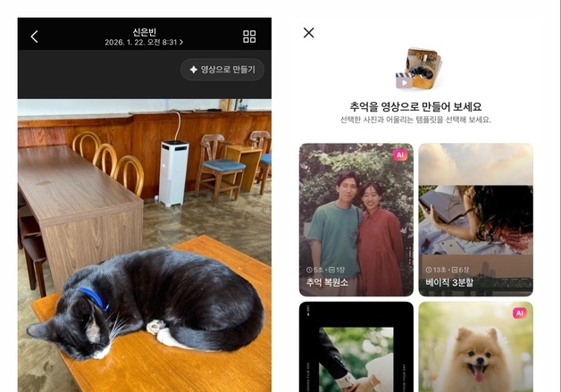 채팅방 사진을 움직이는 영상으로…AI 영상 탑재 카카오톡