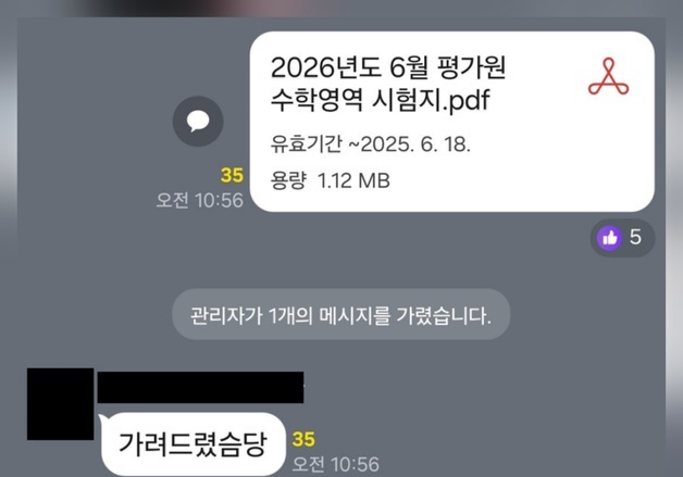 "고2 6모 수학 있는 분?"…교사·강사 학평·모평 문제지 사전 유출