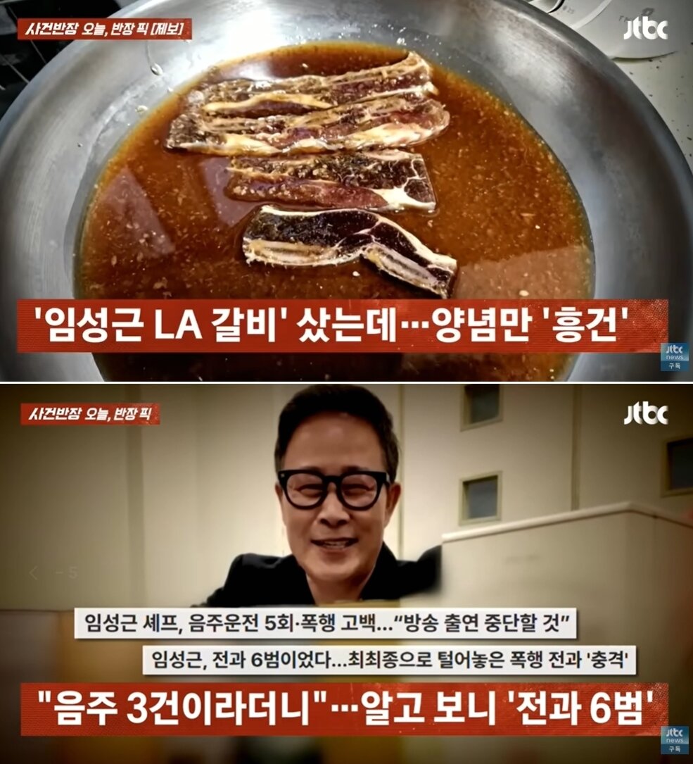 본문 이미지 - 임성근 셰프의 홈쇼핑 상품을 둘러싼 불만의 목소리가 나왔다. 출처=JTBC 사건반장