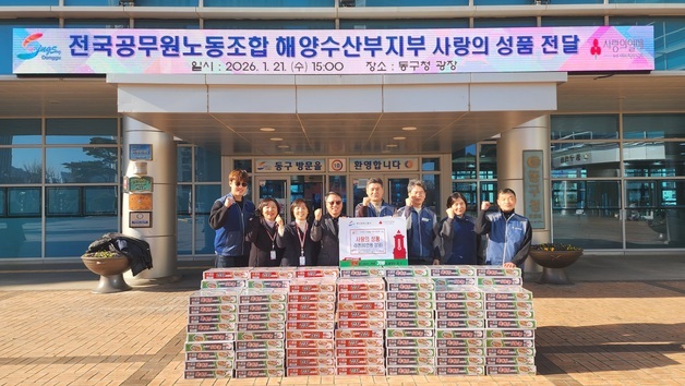 해수부 노조, 부산 동구에 80만원 상당 라면 기탁…이전 후 첫 이웃돕기