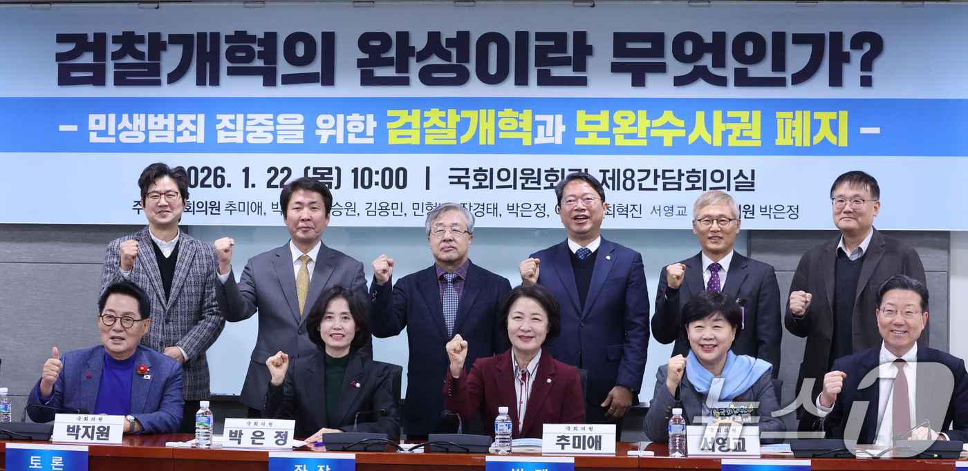 (서울=뉴스1) 신웅수 기자 = 추미애 법제사법위원장과 박지원·서영교 더불어민주당 의원, 박은정 조국혁신당 의원이 22일 서울 여의도 국회 의원회관에서 열린 ‘검찰개혁의 완성이란 …