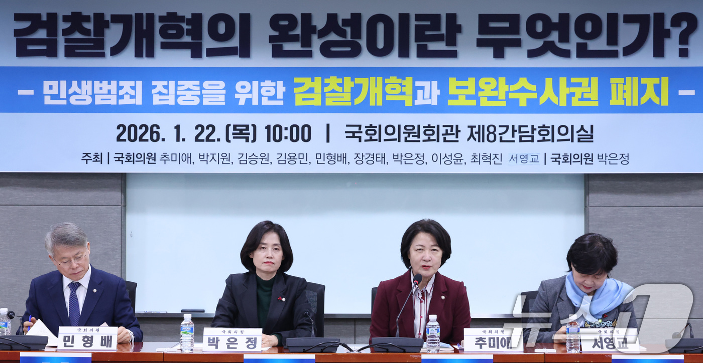 (서울=뉴스1) 신웅수 기자 = 추미애 법제사법위원장이 22일 서울 여의도 국회 의원회관에서 열린 ‘검찰개혁의 완성이란 무엇인가? : 민생범죄 집중을 위한 검찰개혁과 보완수사권 폐 …