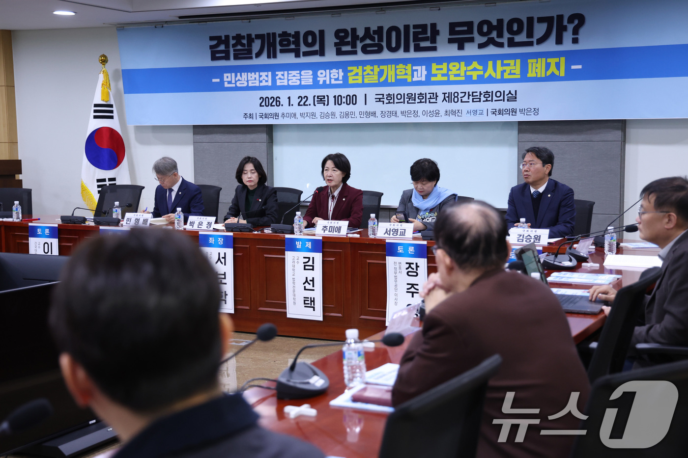 (서울=뉴스1) 신웅수 기자 = 추미애 법제사법위원장이 22일 서울 여의도 국회 의원회관에서 열린 ‘검찰개혁의 완성이란 무엇인가? : 민생범죄 집중을 위한 검찰개혁과 보완수사권 폐 …