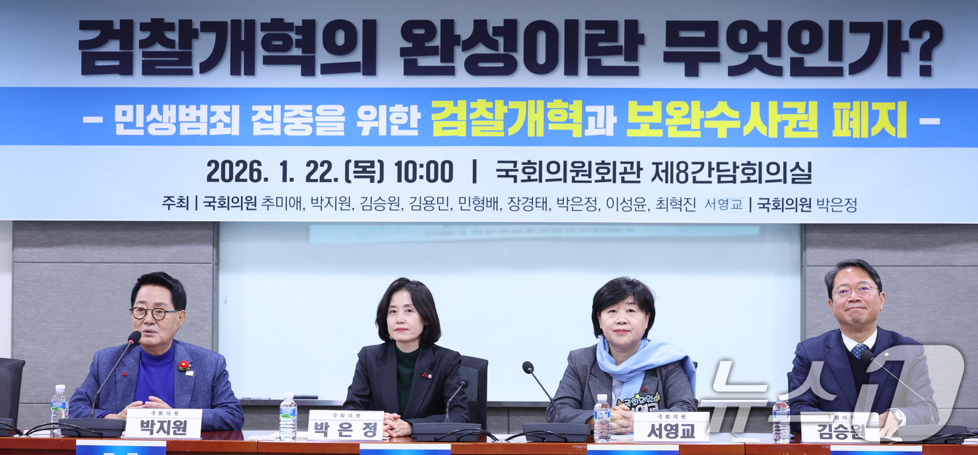 (서울=뉴스1) 신웅수 기자 = 박지원 더불어민주당 의원이 22일 서울 여의도 국회 의원회관에서 열린 ‘검찰개혁의 완성이란 무엇인가? : 민생범죄 집중을 위한 검찰개혁과 보완수사권 …