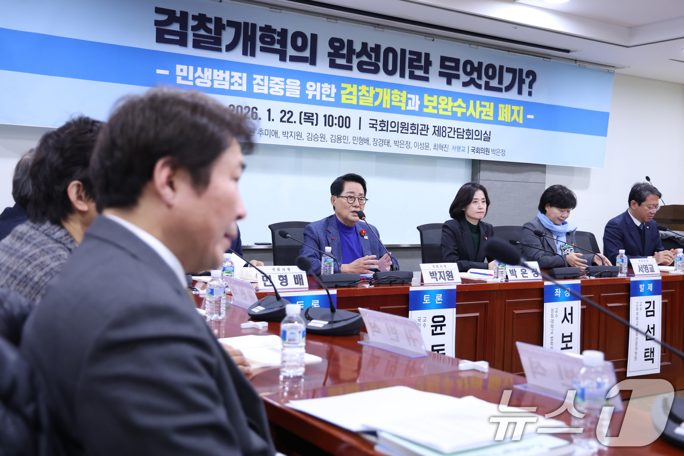 (서울=뉴스1) 신웅수 기자 = 박지원 더불어민주당 의원이 22일 서울 여의도 국회 의원회관에서 열린 ‘검찰개혁의 완성이란 무엇인가? : 민생범죄 집중을 위한 검찰개혁과 보완수사권 …