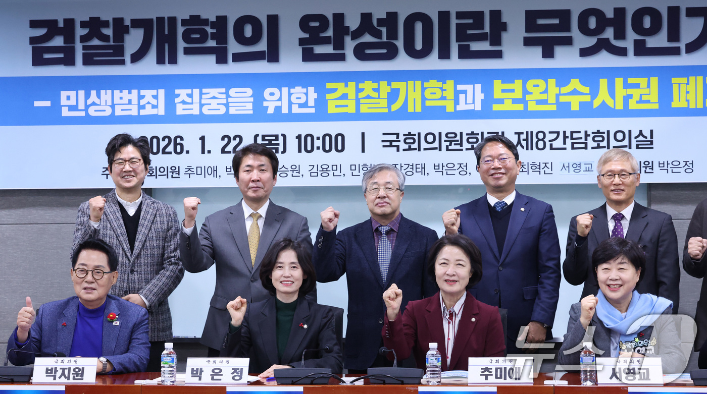 (서울=뉴스1) 신웅수 기자 = 추미애 법제사법위원장과 박지원·서영교 더불어민주당 의원, 박은정 조국혁신당 의원이 22일 서울 여의도 국회 의원회관에서 열린 ‘검찰개혁의 완성이란 …