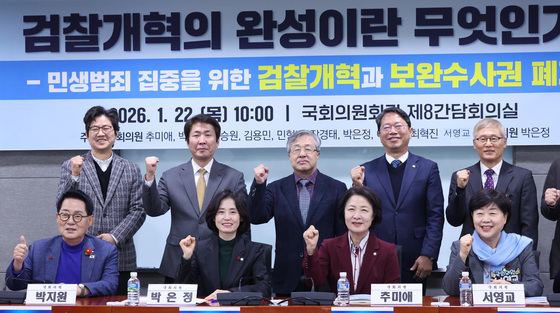 검찰개혁 토론회 기념 촬영하는 추미애