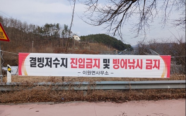 "빙어낚시 위험해요"…옥천군 겨울철 안전사고 선제 대응