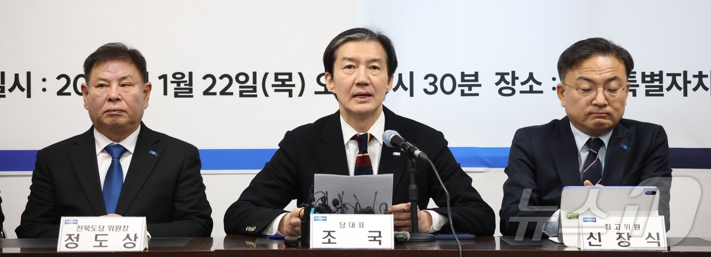 (전주=뉴스1) 유경석 기자 = 조국 조국혁신당 대표가 22일 전북 전주시 조국혁신당 전북도당에서 열린 '전북 현장 최고위원회'에서 합당 제안 관련 발언을 하고 있다. 2026.1 …