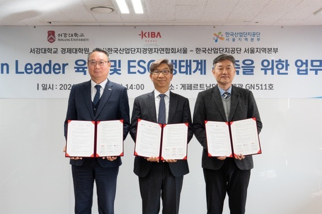 서강대, 한국산업단지공단·KIBA와 '맞손'…ESG 생태계 구축
