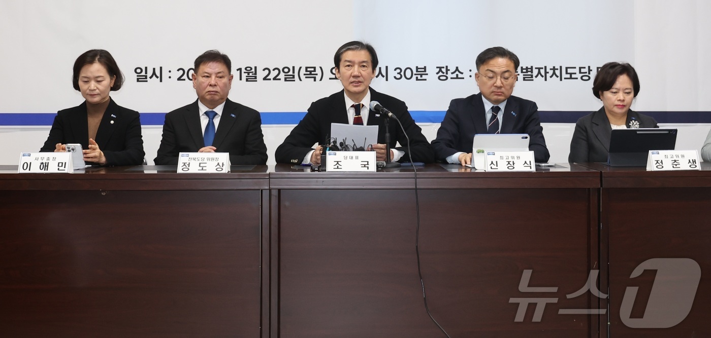 (전주=뉴스1) 유경석 기자 = 조국 조국혁신당 대표가 22일 전북 전주시 조국혁신당 전북도당에서 열린 \'전북 현장 최고위원회\'에서 모두발언을 하고 있다. 2026.1.22/뉴 …