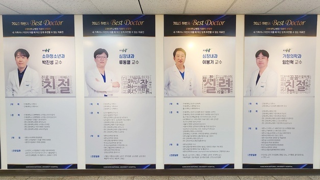 강원대병원, 2025년 하반기 베스트닥터 선정