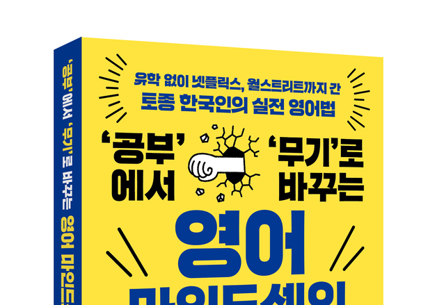 유학 없이 넷플릭스 입사하기까지…"실전 영어공부는 이렇게 해라"