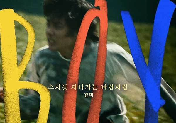 길미 '보이' OST 가창…23일 '스치듯 지나가는 바람처럼' 발매