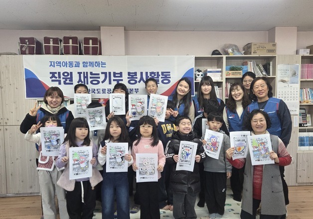 한국도로공사 강원본부, 원주 태백아동센터서 재능기부