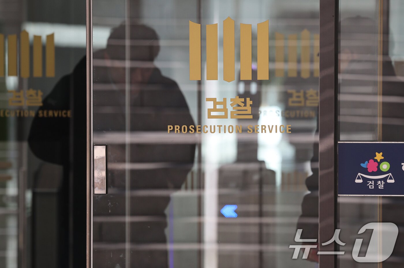 본문 이미지 - 서울 서초구 대검찰청 모습. 2026.1.22/뉴스1 ⓒ News1 오대일 기자