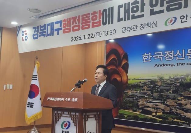 권기창 안동시장 "선통합 후조율 안돼…통합특별시청 안동으로"