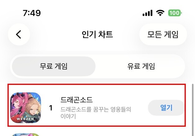 웹젠 '드래곤소드', 출시 이틀째 앱스토어 '인기 게임 1위'