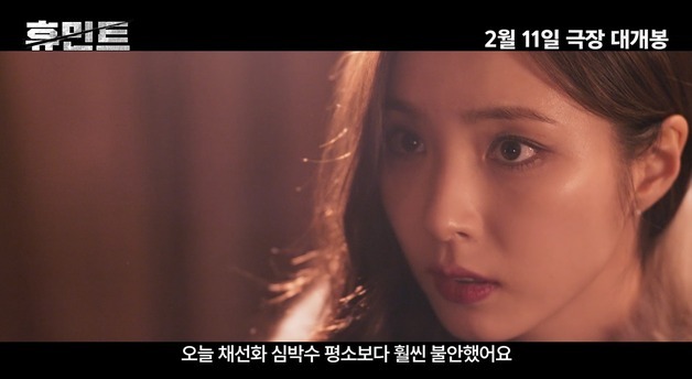 '휴민트', 2차 예고편…신세경 둘러싼 조인성·박정민·박해준 팽팽 긴장감