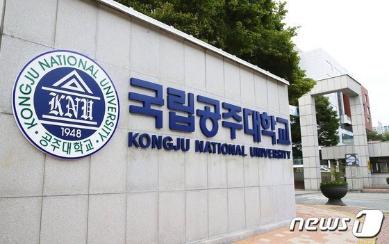 국립공주대, 올해도 학부생 등록금 동결…대학원은 소폭 인상