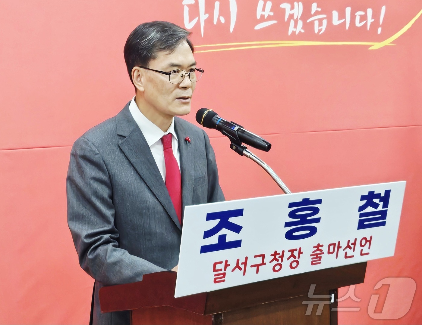 (대구=뉴스1) 남승렬 기자 = 조홍철 국민의힘 대구시당 부위원장이 22일 오후 대구 수성구 국민의힘 대구시당에서 기자회견을 열고 6·3 지방선거 대구 달서구청장 출마를 선언하고 …