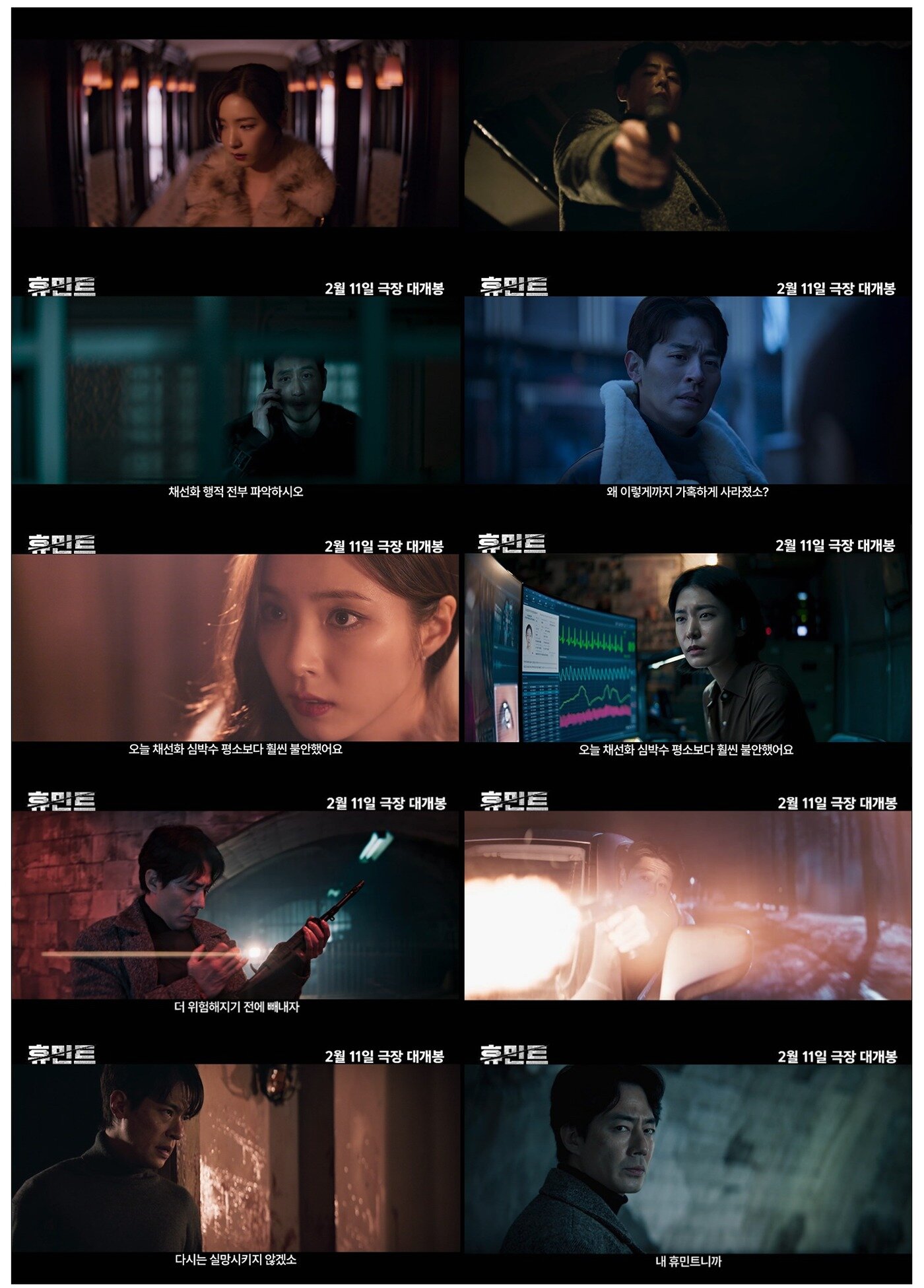 본문 이미지 - '휴민트' 2차 예고편