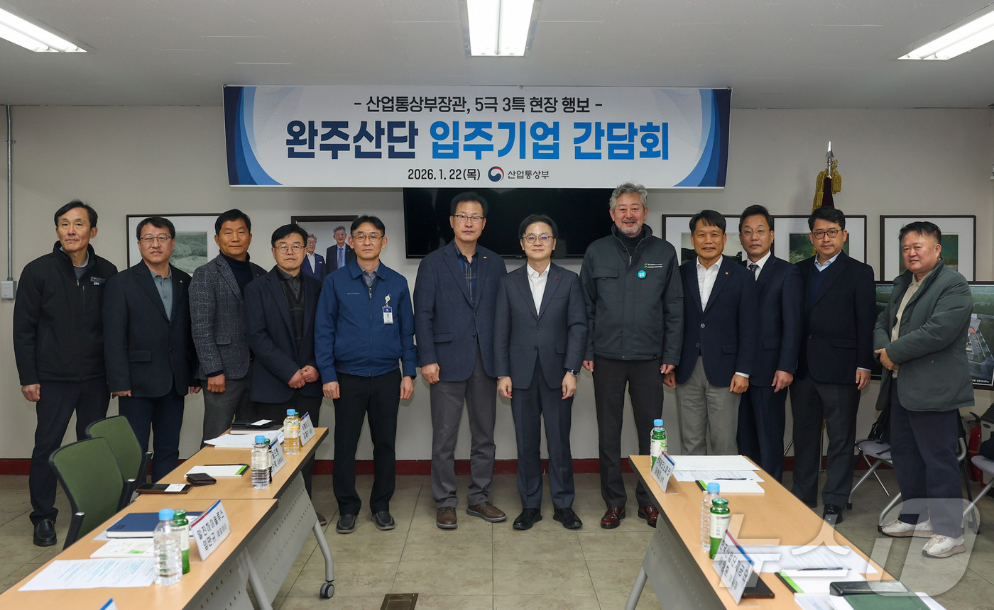 (서울=뉴스1) = 김정관 산업통상부 장관이 22일 오전 전북 완주문화산단 정석케미칼 회의실에서 열린 '완주 문화산단 입주기업 간담회'에서 참석자들과 기념촬영을 하고 있다. (산업 …