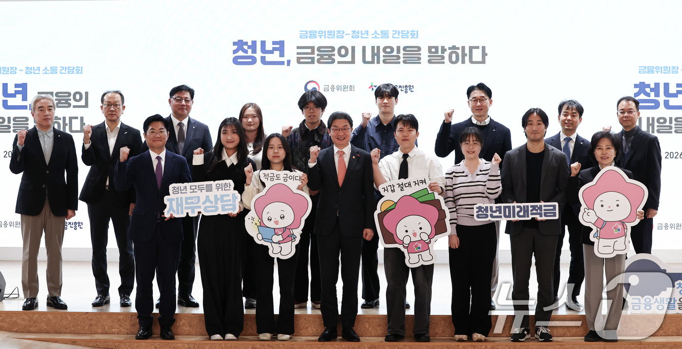 (서울=뉴스1) 최지환 기자 = 이억원 금융위원장(앞줄 왼쪽부터 네번째)이 22일 서울 중구 온드림 소사이어티에서 열린 청년 소통 간담회 '청년, 금융의 내일을 말하다'에서 참석자 …