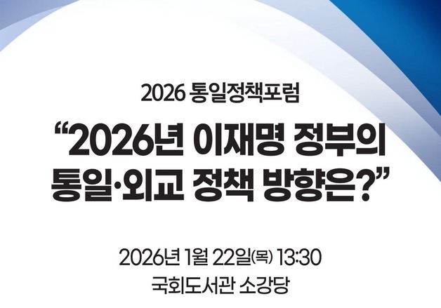 민화협 통일정책포럼 개최…정동영 "선제적 평화 조치 일관되게 추진"