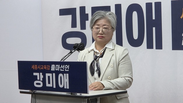 '2위 낙선' 강미애, 세종교육감 출마 선언…"학력 향상 최우선"