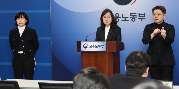 고용노동부, 2026년도 사업장 종합 감독계획 발표