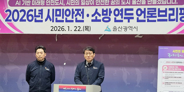 울산소방 "산업·생활재난 대응 강화…시민 일상 안전 실현 총력"