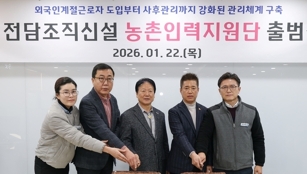 성주군 '농촌인력지원단' 출범…"외국인 계절근로자 관리 강화"