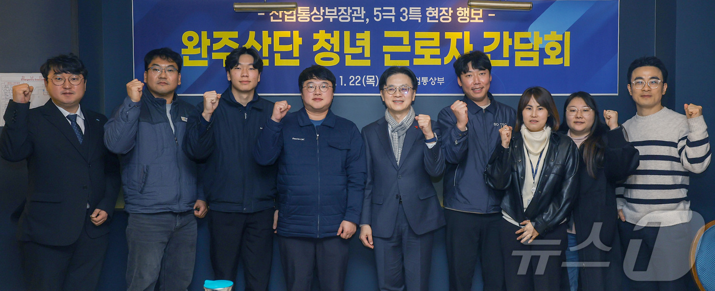 (서울=뉴스1) = 김정관 산업통상부 장관이 22일 오후 전북 완주문화산단에서 열린 완주산단 청년 근로자 간담회에서 참석자들과 기념촬영을 하고 있다. (산업통상부 제공. 재판매 및 …