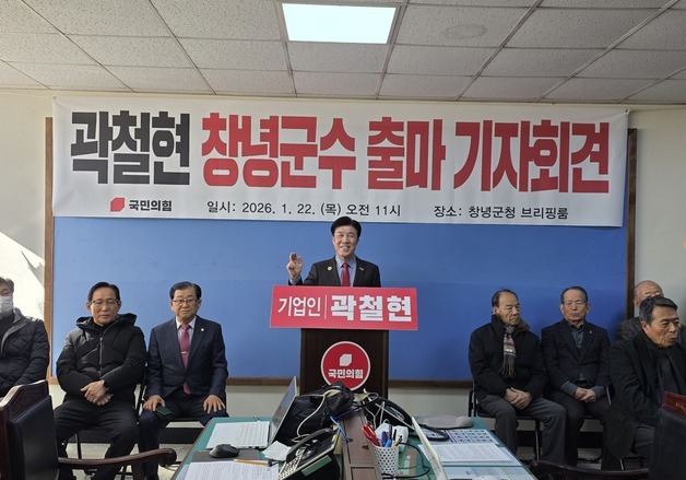 곽철현 전 창녕 바르게살기 협회장, 창녕군수 출마 선언