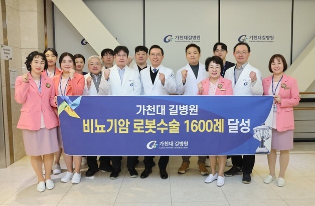 가천대 길병원, 비뇨기암 로봇 수술 1600건 실시…"합병증 감소"