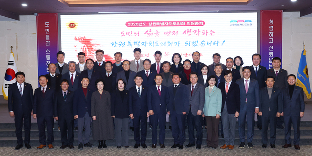 강원도의회, 2026년도 의원총회 개최