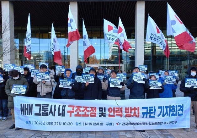 "계열사 매각 고용불안" 노조 규탄에…NHN "인력배치 신중 검토"