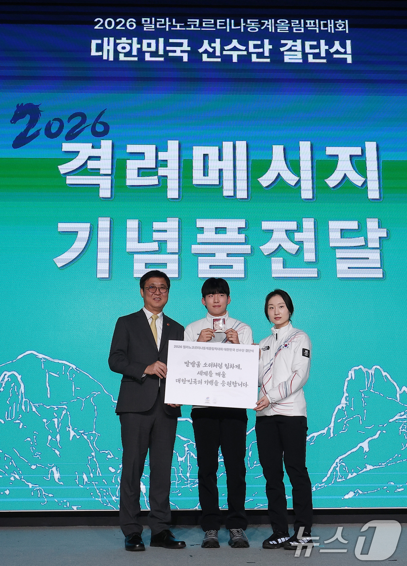 (서울=뉴스1) 김성진 기자 = 최휘영 문화체육관광부 장관(맨 왼쪽)이 22일 서울 송파구 올림픽파크텔에서 열린 2026 밀라노코르티나 동계올림픽대회 결단식에서 대표선수 스피드스케 …