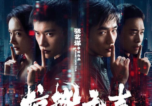 장이머우 손잡고 영화도 만든 中정보기관…'해외스파이' 여론전