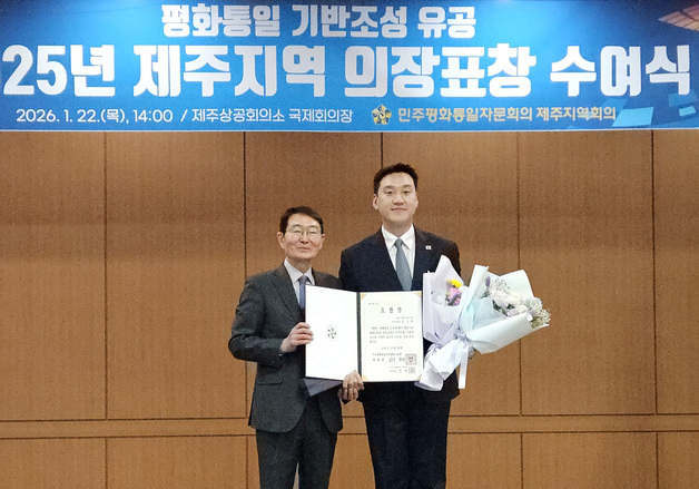 김기환 제주도의원, 민주평화통일자문회의 의장 표창 받아