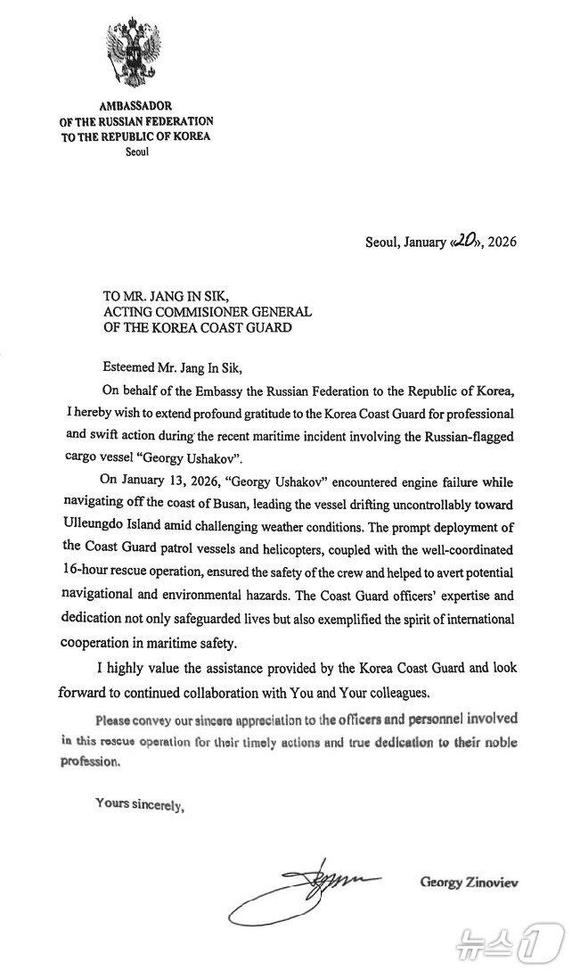 본문 이미지 - 주한 러시아대사 감사 서한문.(동해해경청 제공, 재판매 및 DB 금지) 2026.1.22/뉴스1