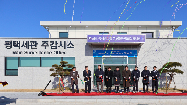 평택직할세관, 주감시소·마약탐지견 관리소 본격 운영