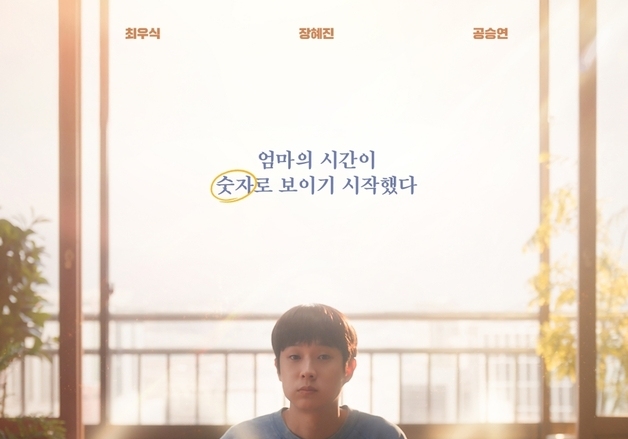 힐링 무비 '넘버원', '왕사남'·'휴민트'와 설 연휴 흥행 경쟁