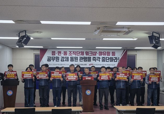 "경남 공무원 10명 중 7명, 관변단체 행사에 강제 동원된 적 있다"