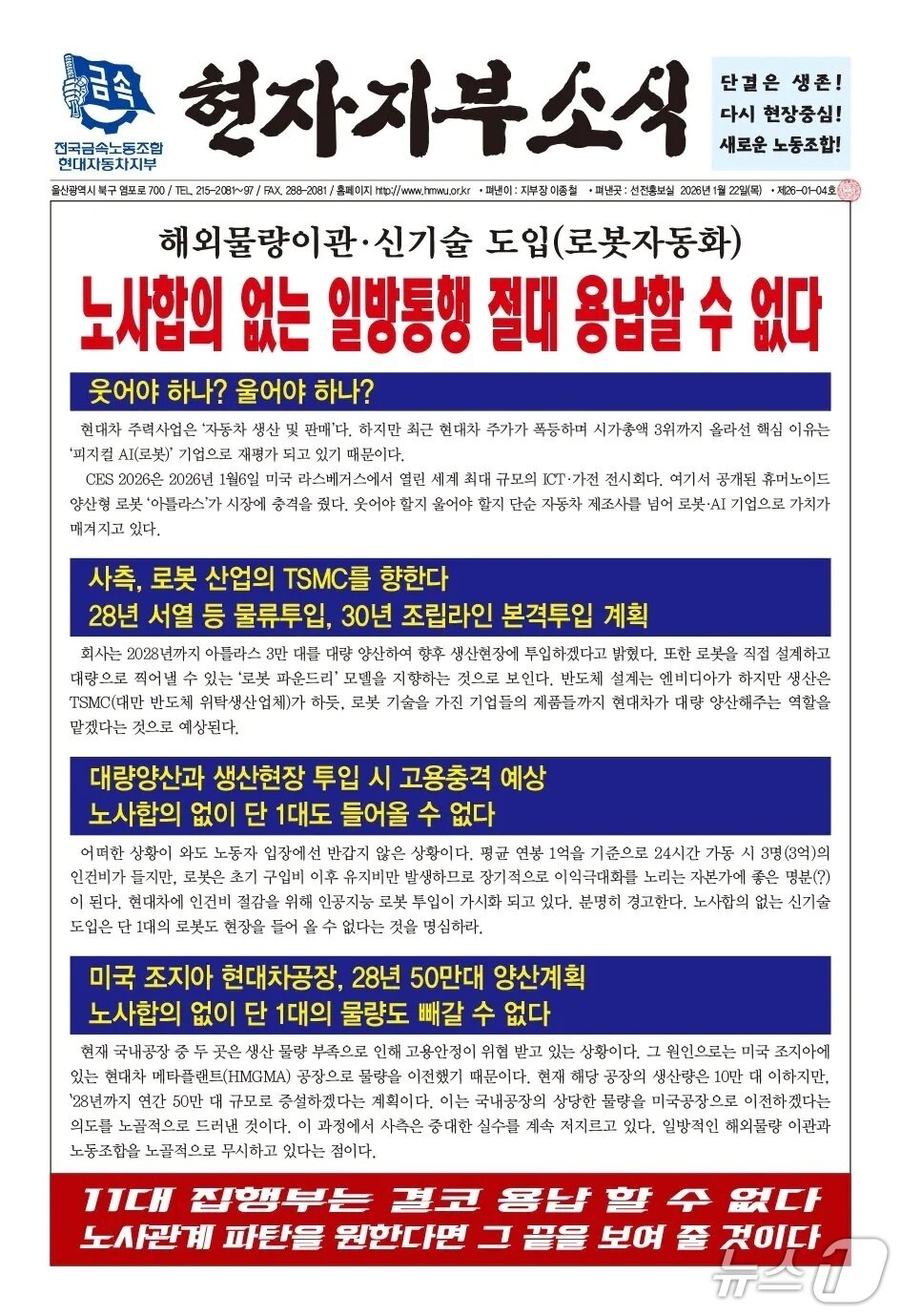 본문 이미지 - 현대차노조 소식지 