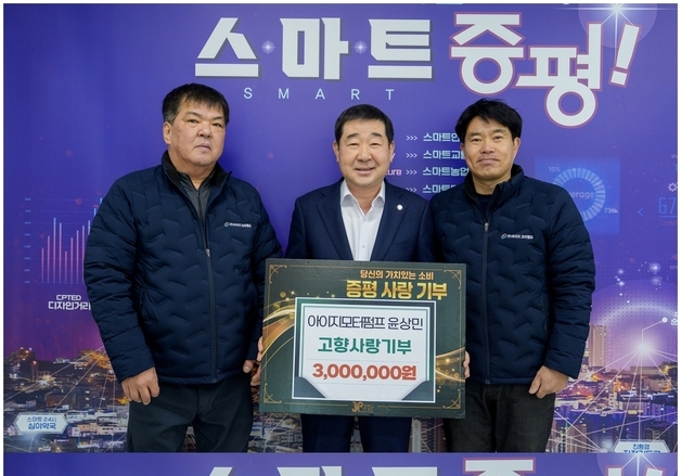 증평군에 고향사랑기부·장학금 기부 잇달아