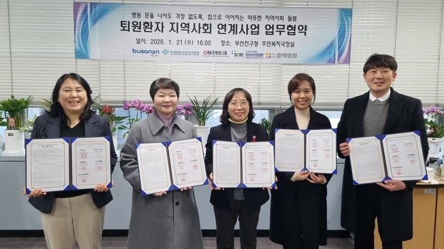 부산진구, 지역병원과 '퇴원환자 지역사회 연계사업' 협력
